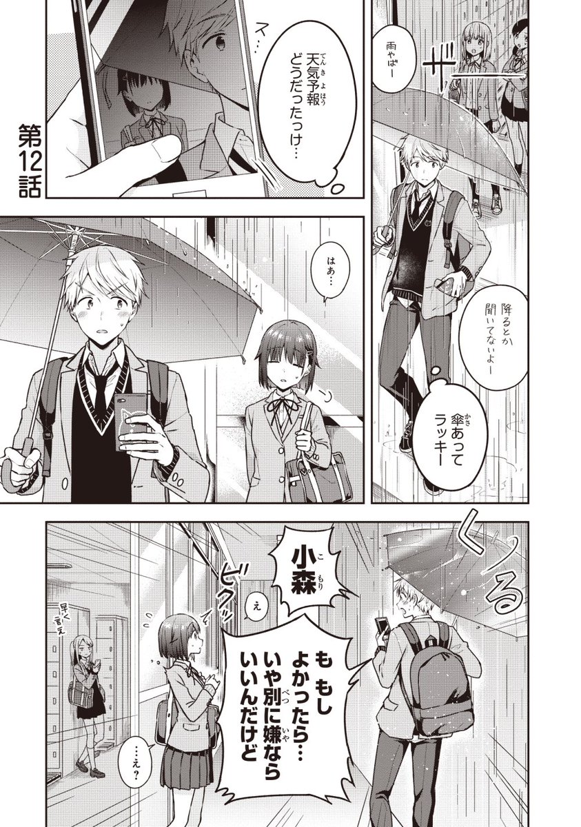 べっこうリコ 小森さんと大林くん 発売中 Bekkourico さんの漫画 28作目 ツイコミ 仮 べっこうリコ 小森さんと大林くん 発売中 Bekkourico さんの漫画 28作目 ツイコミ 仮