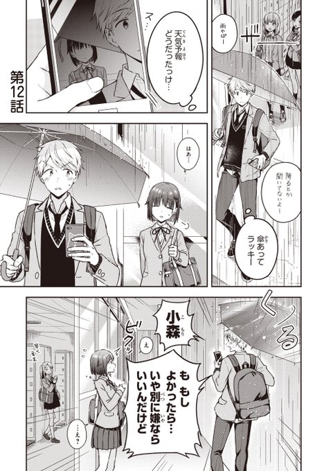 小森さんと大林くん を含むマンガ一覧 ツイコミ 仮