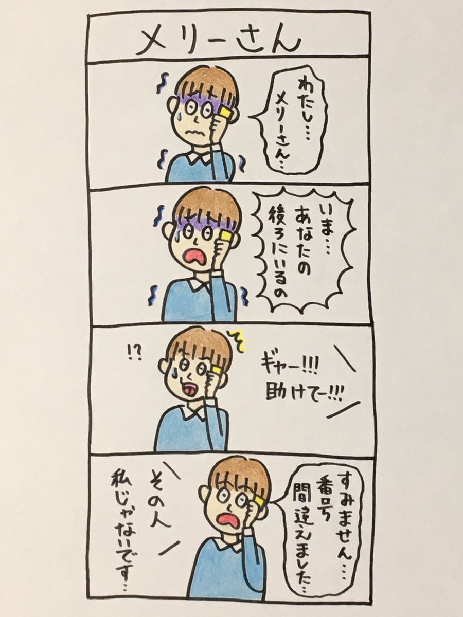 メリーさん 毎日更新427日目 1000ネタまで残り573ネタ 絵 ゆうき 沖縄のネタ職人 の漫画