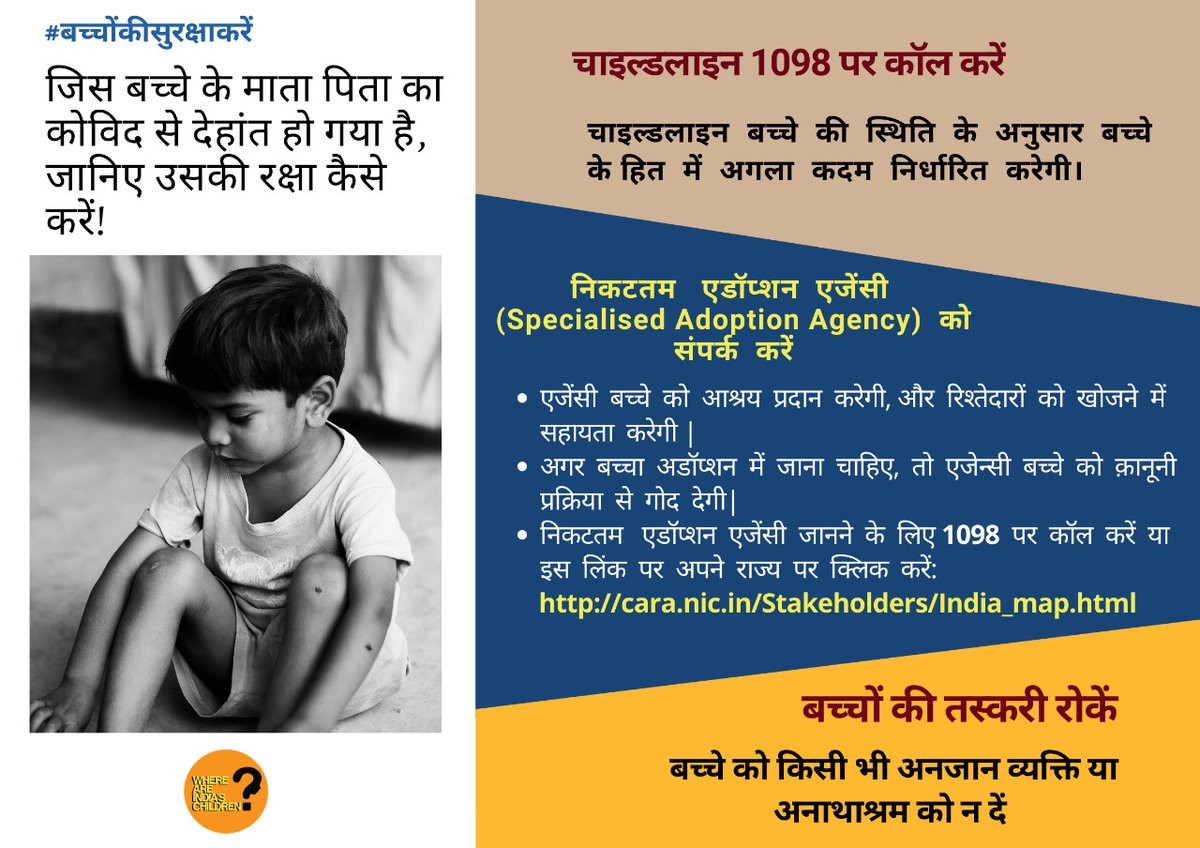 Where Are India's Children (@waic_campaign) on Twitter photo рдХреЛрд╡рд┐рдж рд╕реЗ рдЕрдирд╛рде рд╣реБрдП рдмрдЪреНрдЪреЛрдВ рдХреЛ рдирд┐рдХрдЯрддрдо рдЕрдбреЙрдкреНрд╢рди рдПрдЬреЗрдиреНрд╕реА рддрдХ рдкрд╣реБрдБрдЪрд╛рдПрдБред рдЪрд╛рдЗрд▓реНрдбрд▓рд╛рдЗрди 1098 рдХреЛ рдХреЙрд▓ рдХрд░реЗрдВ рдФрд░ рдирд┐рдХрдЯрддрдо рдЕрдбреЙрдкреНрд╢рди рдПрдЬреЗрдиреНрд╕реА рдЬрд╛рдиреЗрдВред рдХрд┐рд╕реА рднреА рдЕрдирдЬрд╛рди рд╡реНрдпрдХреНрддрд┐ рдпрд╛ рдЕрдирд╛рдерд╛рд╢реНрд░рдо рдХреЛ рдмрдЪреНрдЪрд╛ рдирд╛ рджреЗрдВ! #ProtectTheChildren #COVID19 #LegalAdoption <a href="/MinistryWCD/">Ministry of WCD</a> <a href="/CARAWCD/">Central Adoption Resource Authority, MWCD, GOI</a> <a href="/NCPCR_/">NCPCR</a> <a href="/CHILDLINE1098/">CHILDLINE</a>
<a href="/shrutihaasan/">shruti haasan</a> рдХреЛрд╡рд┐рдж рд╕реЗ рдЕрдирд╛рде рд╣реБрдП рдмрдЪреНрдЪреЛрдВ рдХреЛ рдирд┐рдХрдЯрддрдо рдЕрдбреЙрдкреНрд╢рди рдПрдЬреЗрдиреНрд╕реА рддрдХ рдкрд╣реБрдБрдЪрд╛рдПрдБред рдЪрд╛рдЗрд▓реНрдбрд▓рд╛рдЗрди 1098 рдХреЛ рдХреЙрд▓ рдХрд░реЗрдВ рдФрд░ рдирд┐рдХрдЯрддрдо рдЕрдбреЙрдкреНрд╢рди рдПрдЬреЗрдиреНрд╕реА рдЬрд╛рдиреЗрдВред рдХрд┐рд╕реА рднреА рдЕрдирдЬрд╛рди рд╡реНрдпрдХреНрддрд┐ рдпрд╛ рдЕрдирд╛рдерд╛рд╢реНрд░рдо рдХреЛ рдмрдЪреНрдЪрд╛ рдирд╛ рджреЗрдВ! #ProtectTheChildren #COVID19 #LegalAdoption <a href="/MinistryWCD/">Ministry of WCD</a> <a href="/CARAWCD/">Central Adoption Resource Authority, MWCD, GOI</a> <a href="/NCPCR_/">NCPCR</a> <a href="/CHILDLINE1098/">CHILDLINE</a>
<a href="/shrutihaasan/">shruti haasan</a>