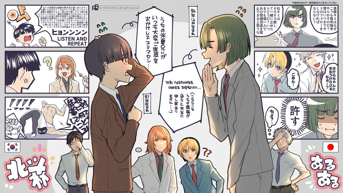ヒカ碁 対韓国組になると 暫定 末っ子たちが急に親ポジになるだけの図 もにかにこの漫画