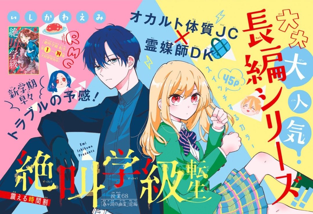 りぼん6月号発売中✨絶叫学級転生、授業68のってます!
今回はなんとなんと…ハルヒと楽が入れ替わる回です。よろしくお願いします～ #絶叫学級 