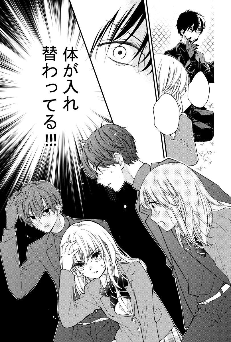 いしかわえみ 絶叫学級 転生れんさい中 りぼん6月号発売中 絶叫学級転生 授業68のってます 今回はなんとなんと ハルヒと楽が入れ替わる回です よろしくお願いします 絶叫学級 いしかわえみ 絶叫学級 転生れんさい中 りぼん6月号発売中 絶叫学級転生 授業68のってます 今回はなんとなんと ハルヒと楽が入れ替わる回です よろしくお願いします 絶叫学級