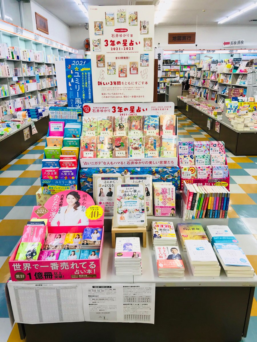 宮脇書店久居インター店 S Tweet 店内左奥 占い本色々揃っています 人気番組 突然ですが占ってもいいですか の本 ここにあります 新刊 とにかく 運のいい家 に住みたい 残り２冊です お早めにどうぞ 星ひとみさん 幸せ上手さん習慣