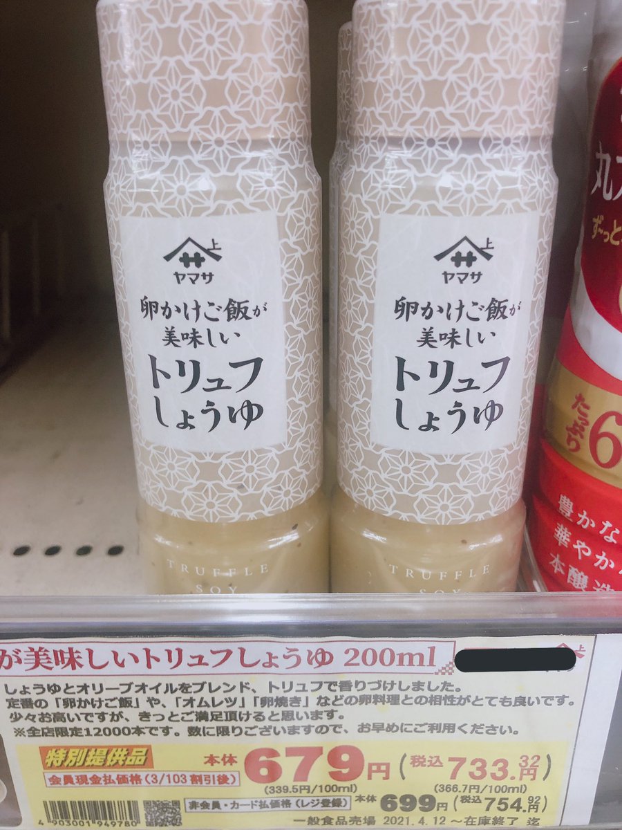 トリュフしょうゆ トリュフしょうゆ