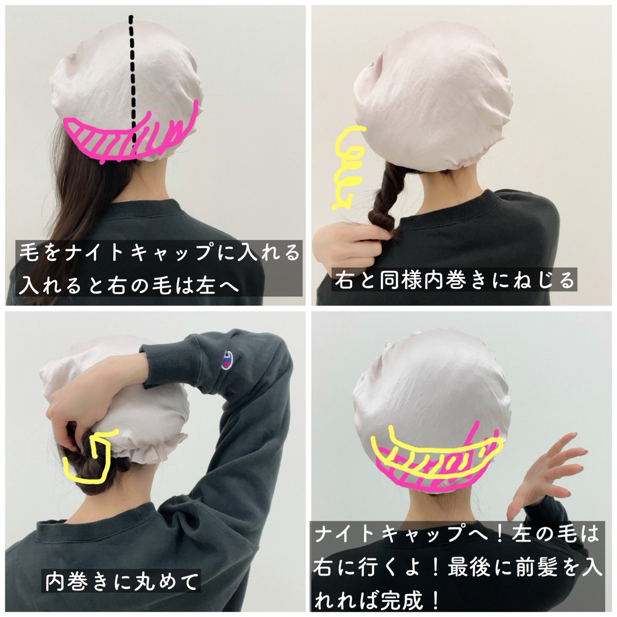 ナイトキャップ かぶり方 ミディアム ナイトキャップ かぶり方 ミディアム