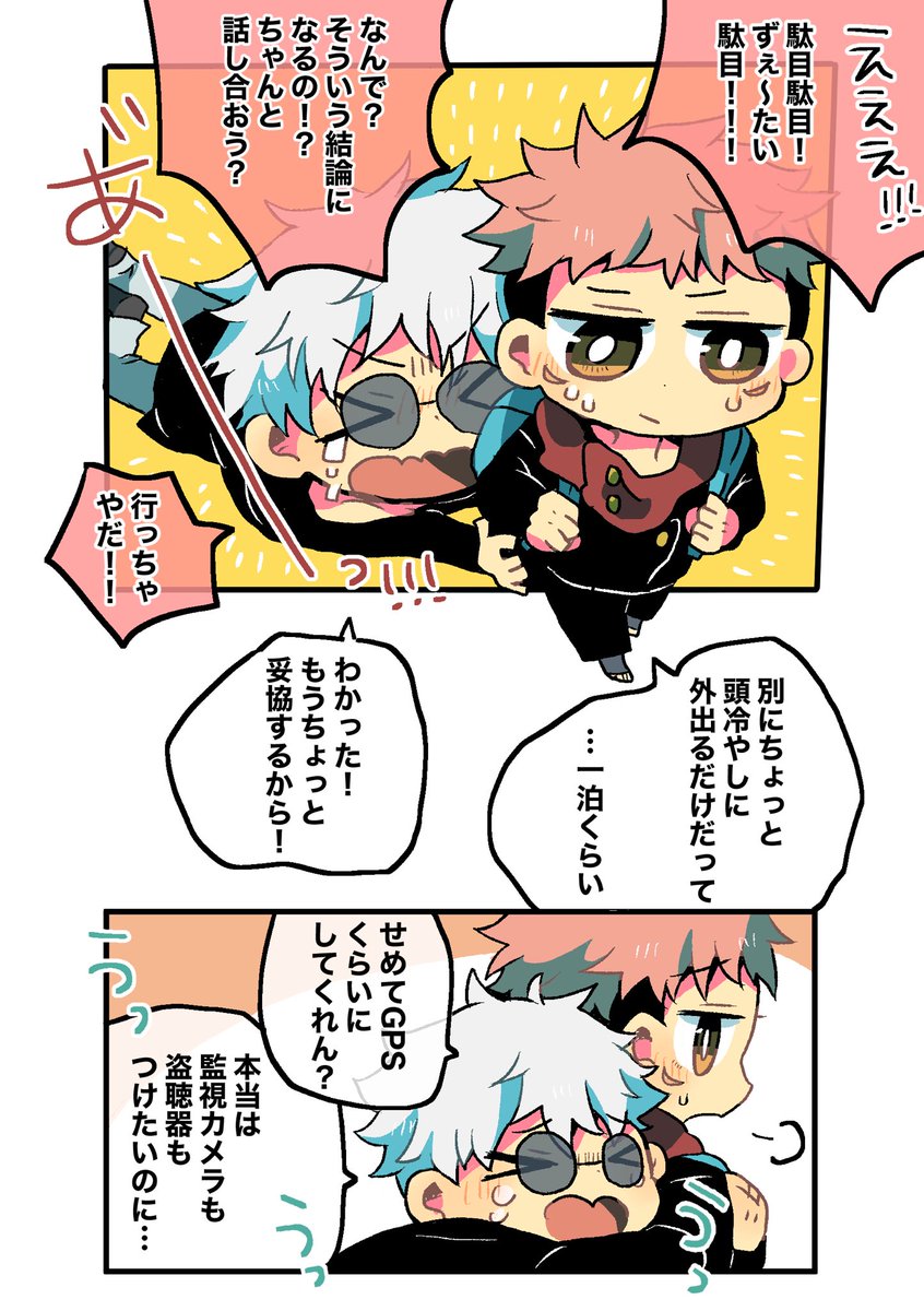 愛が重い五悠

喧嘩させたかったけど喧嘩してくれなかった 