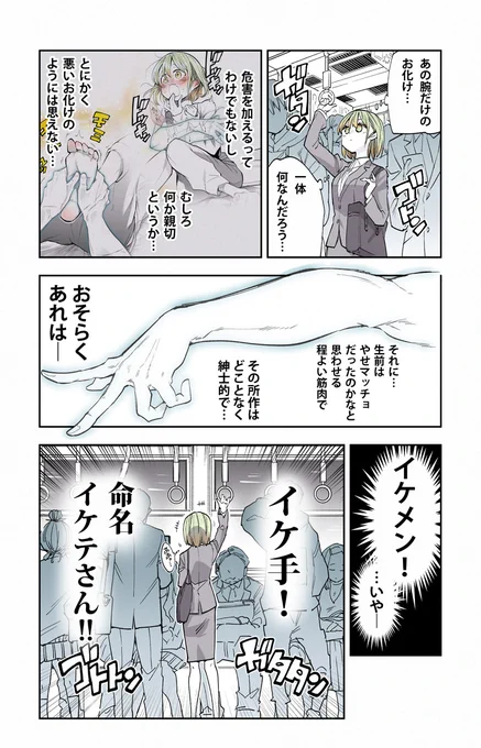 OLさんと腕のお化けの話 その④ 