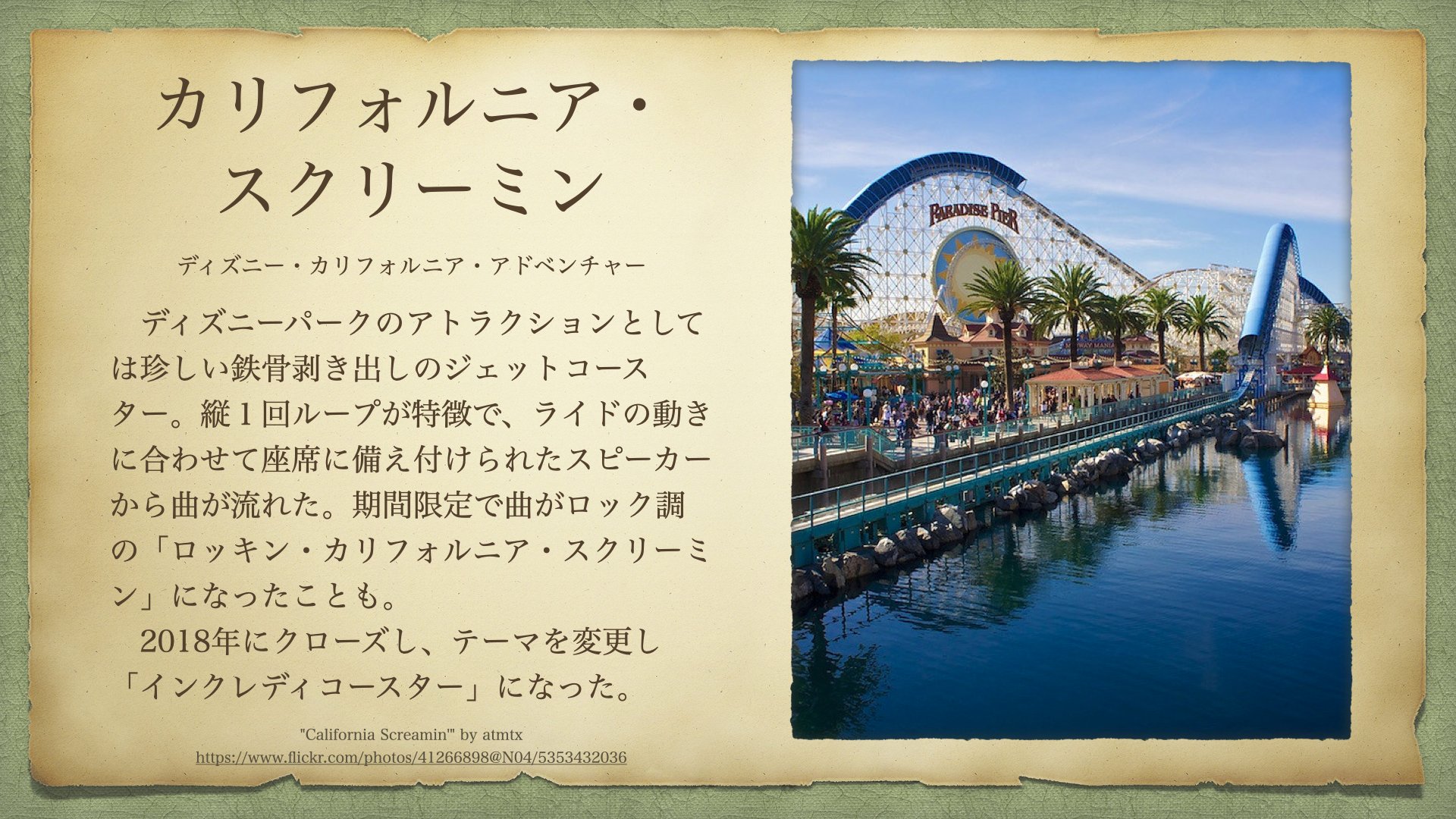 みつき ディズニーパークwiki カリフォルニア スクリーミン ディズニー カリフォルニア アドベンチャー ロスト ディズニー