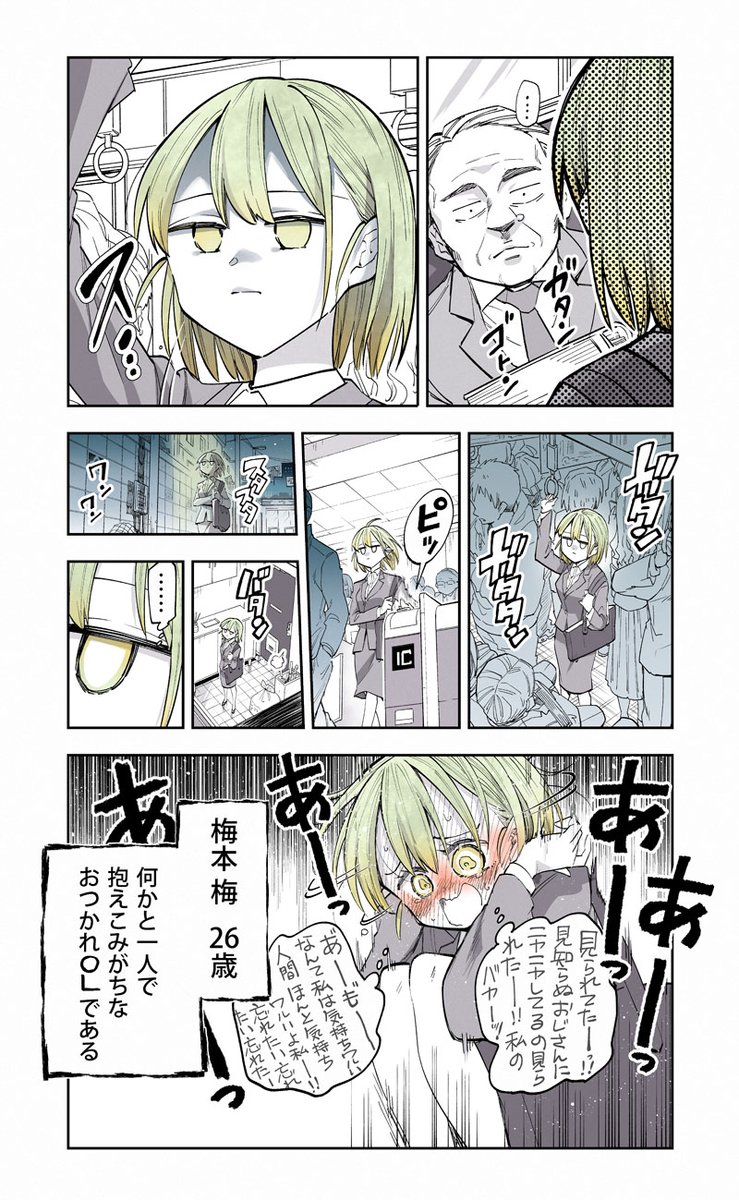 OLさんと腕のお化けの話 その④ 