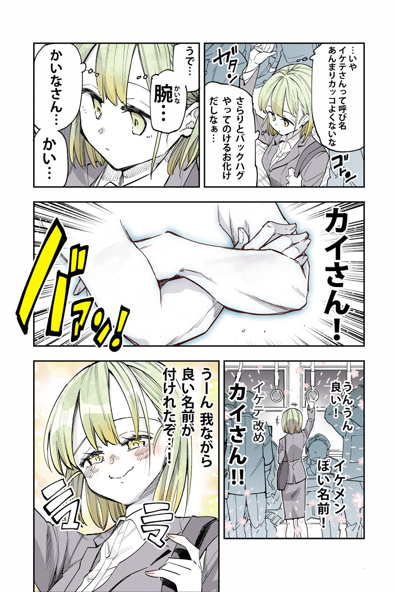 OLさんと腕のお化けの話 その④ 