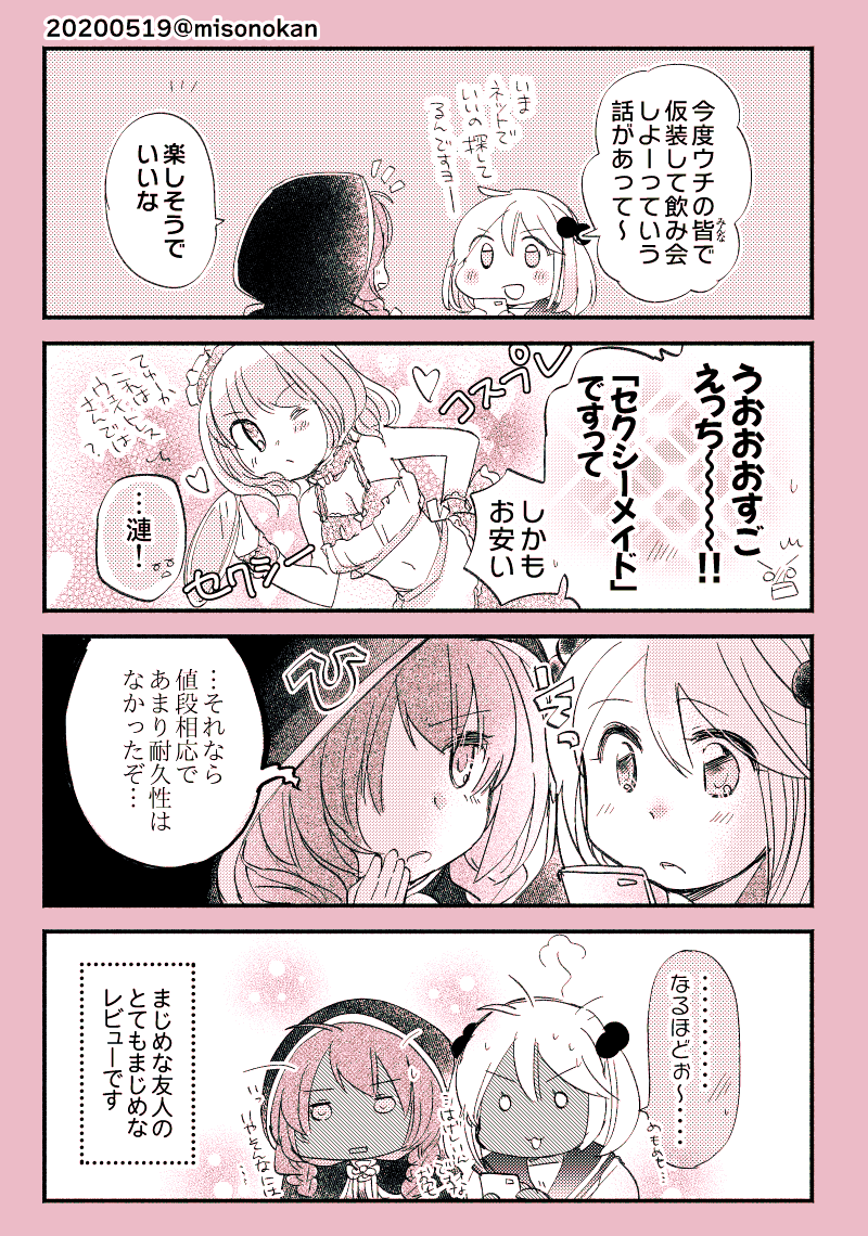 【落書き漫画】「友としてレビュアー」

神州丸殿!詳しく! 