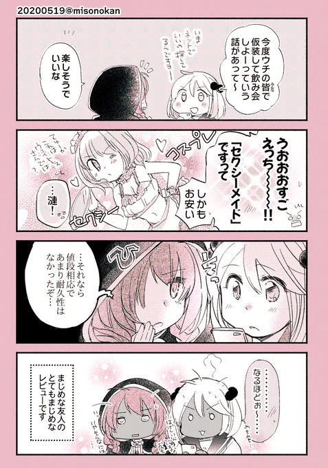 【落書き漫画】「友としてレビュアー」

神州丸殿!詳しく! 