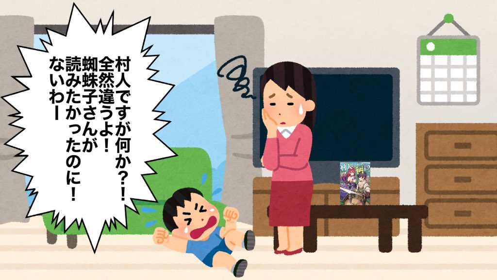 蜘蛛ですが、なにか? 