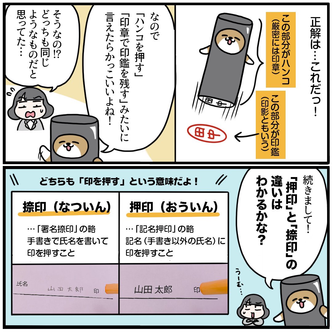 印鑑 と ハンコ の 違い