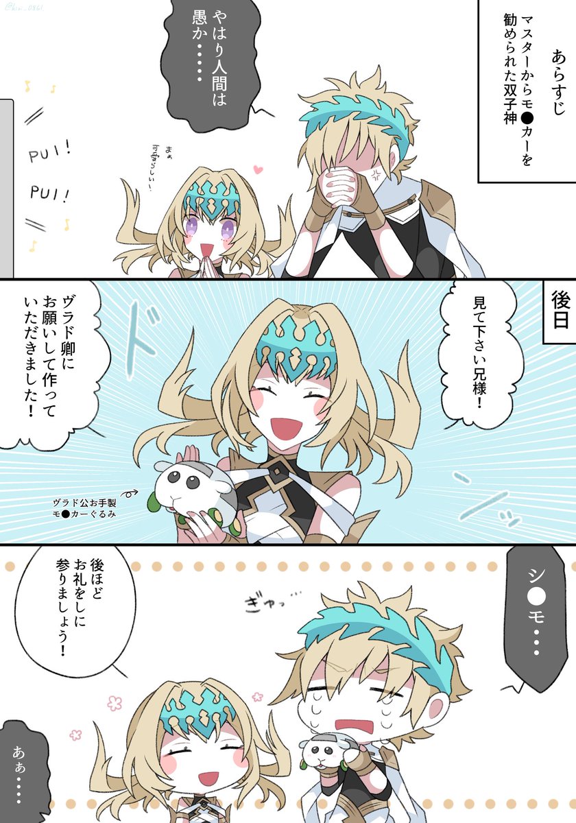 モ●カーを視聴したディオスクロイ

#FGO 