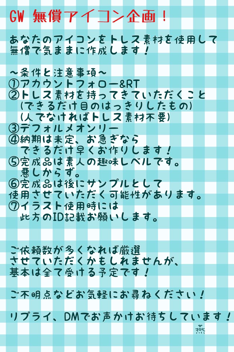 cake_tabetai_na's tweet photo. GW無償アイコン企画！

どなたでもご参加可能！！

下の資料を目に通した上でリプライ、DMでご依頼お待ちしています💕
#無償依頼 #無償イラスト #アイコン企画 #無償絵師 #イラスト依頼 #アイコン依頼 #無償アイコン企画 https://t.co/48UfBRInQ2