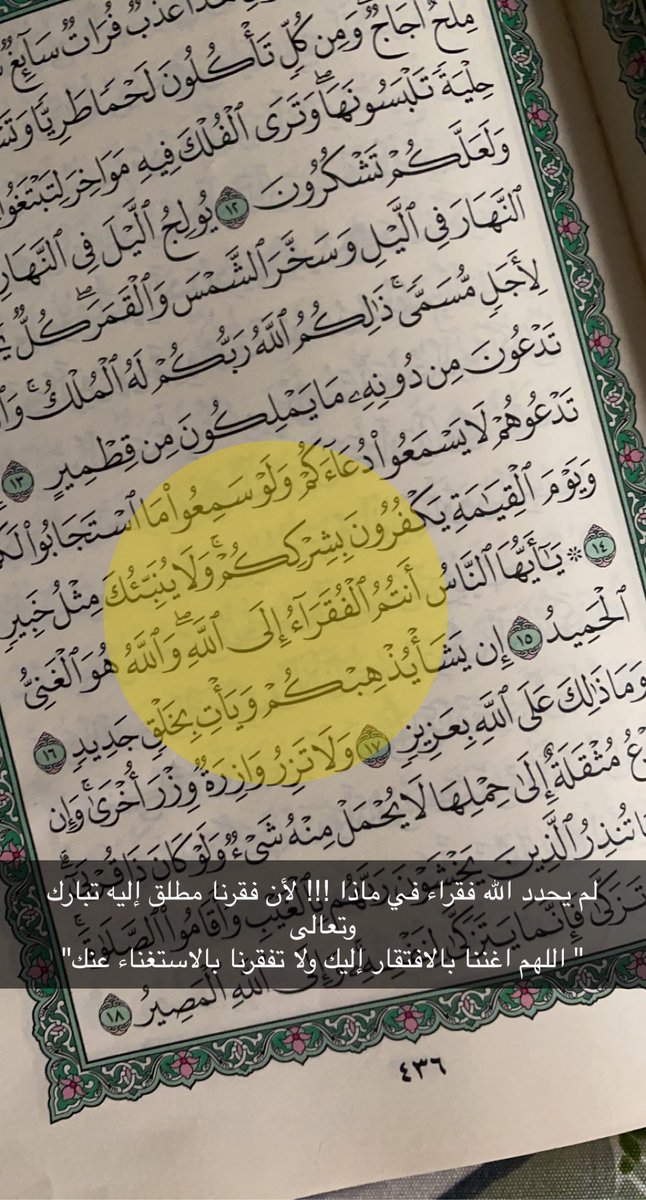 #تأملات_قرآنية 

اللهم اغننا بالافتقار إليك ولا تفقرنا بالاستغناء عنك