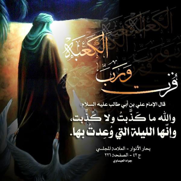 فزت ورب الكعبه