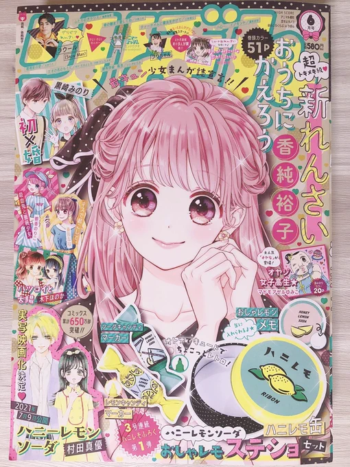 6月号はなんと表紙描かせていただきまして!とってもかわいくデザインしてもらえてうれしいです🎀✨
りぼん表紙はほんまに緊張する… 