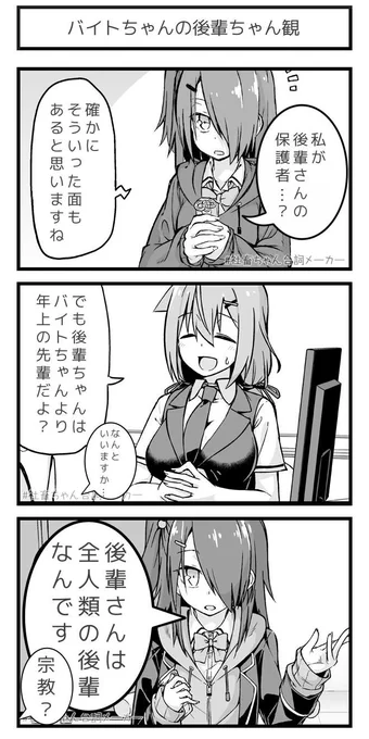  みんなの後輩ちゃん#社畜ちゃん台詞メーカー  