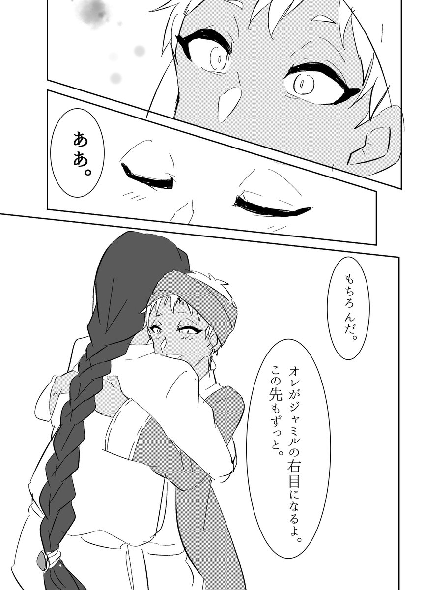 【5年後ジャミカリ】※捏造
(4/6) 