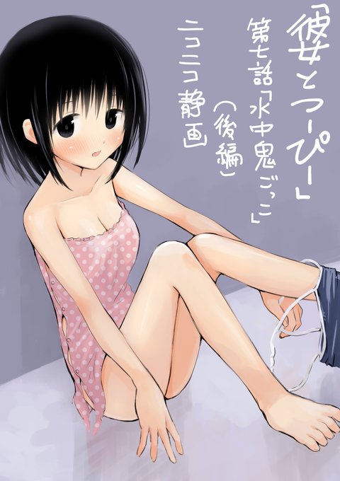 彼女とつーぴーのtwitterイラスト検索結果
