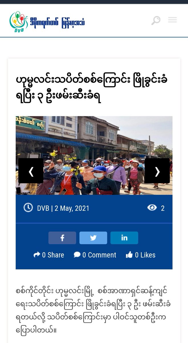 SaveMM99's tweet photo. Terrorists (SAC) violently dispersed evening strike in #Homalin,#Sagaing division and Abducted 3 civillians including 2 girls today around 4PM.
#May2Coup
#WhatsHappeningInMyanmar https://t.co/ORvTfW21Yp