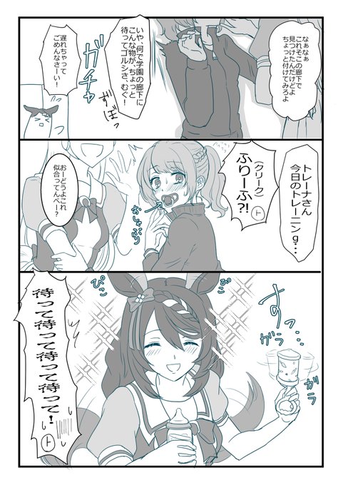 全力で女性トレーナーを赤ちゃんにしにいくスーパークリーク
#ウマ娘 