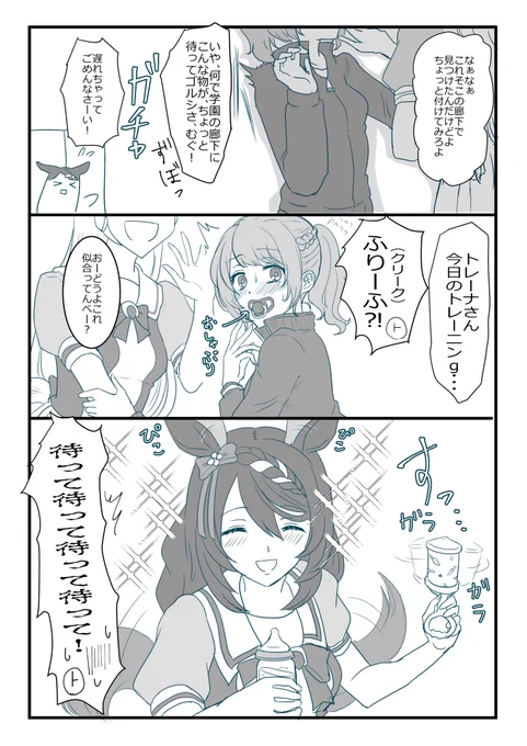 全力で女性トレーナーを赤ちゃんにしにいくスーパークリーク
#ウマ娘 