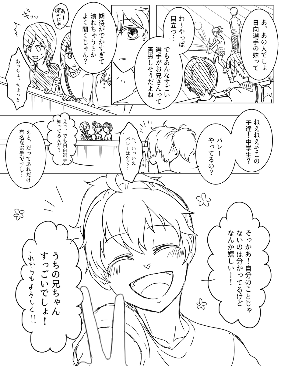 もうひとりの日向と影山と、なっちゃんのプチ漫画 | しょおん