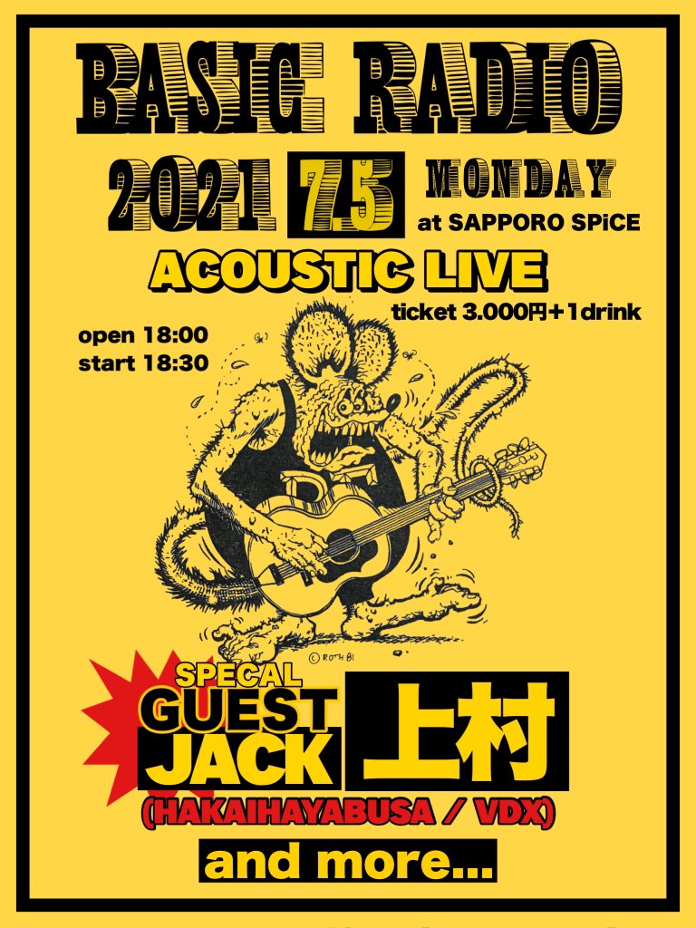 個人企画ヤリマス！HAKAI HAYABUSAのKZ(JACK上村@KZ88DX )を呼んで完全椅子席60人限定で他にも出演者が決まっております。椅子に座ってても心臓がバクバク鳴ってドキドキさせてくれる人を誘いました。アコギ一本勝負のベーシックラジオ。広げてくれると嬉しいです！ヨロシクお願いします！