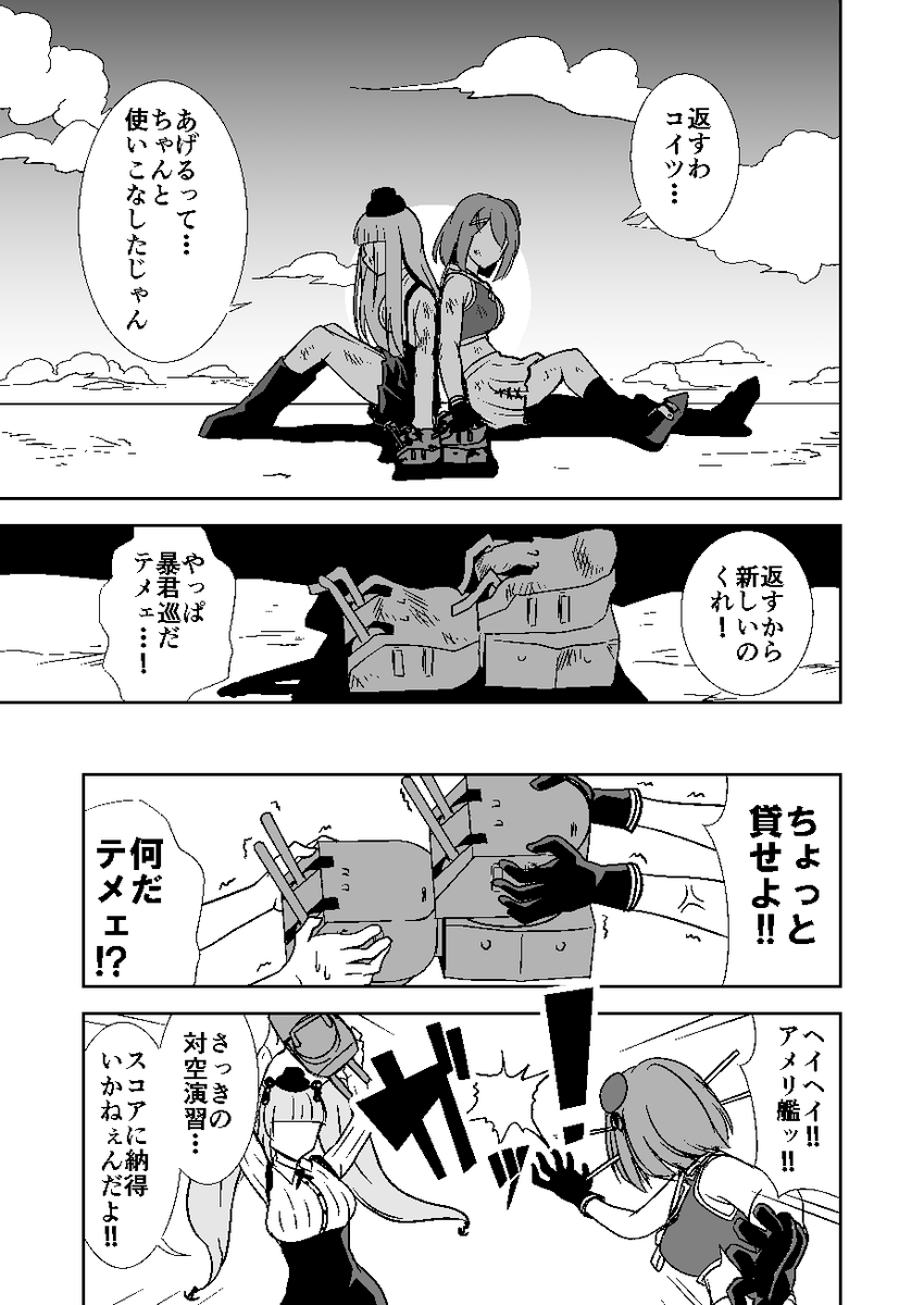 摩耶様が主人公の漫画!
冒頭をちょっとだけ…(1/2) 