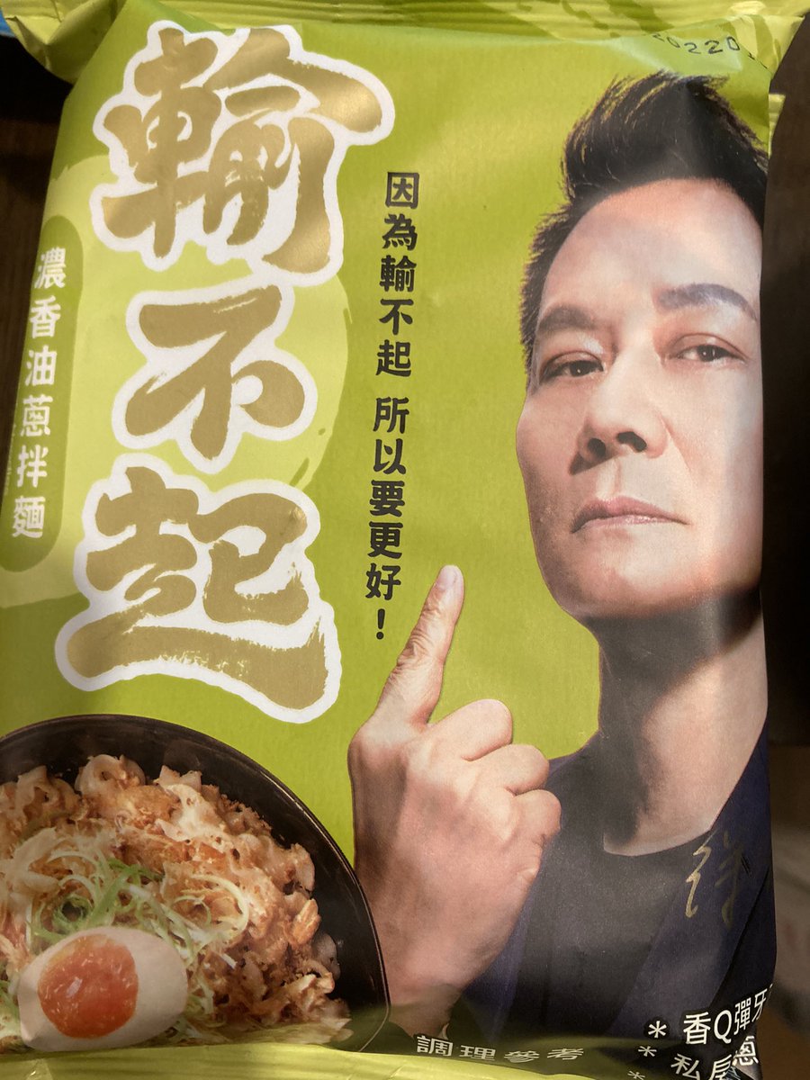 パッケージのアキラ100%風おじさんが気になっていた台湾のインスタント麺、食べたら美味しかった😋 