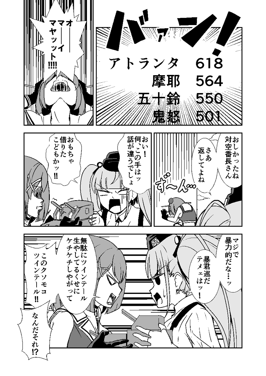 摩耶様が主人公の漫画!
冒頭をちょっとだけ…(2/2) 