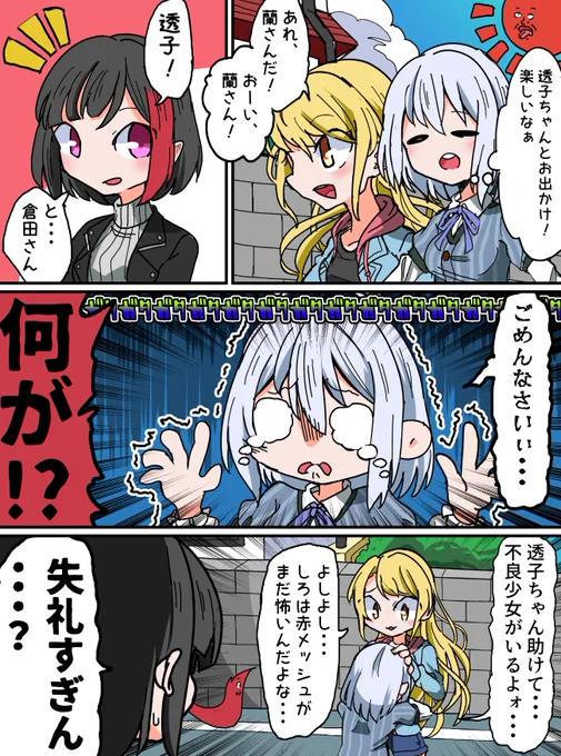 蘭ちゃんとましろちゃんの漫画 