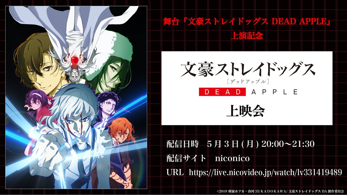 アニメ 文豪ストレイドッグス わん 公式 Bungosd Anime さん Twitter
