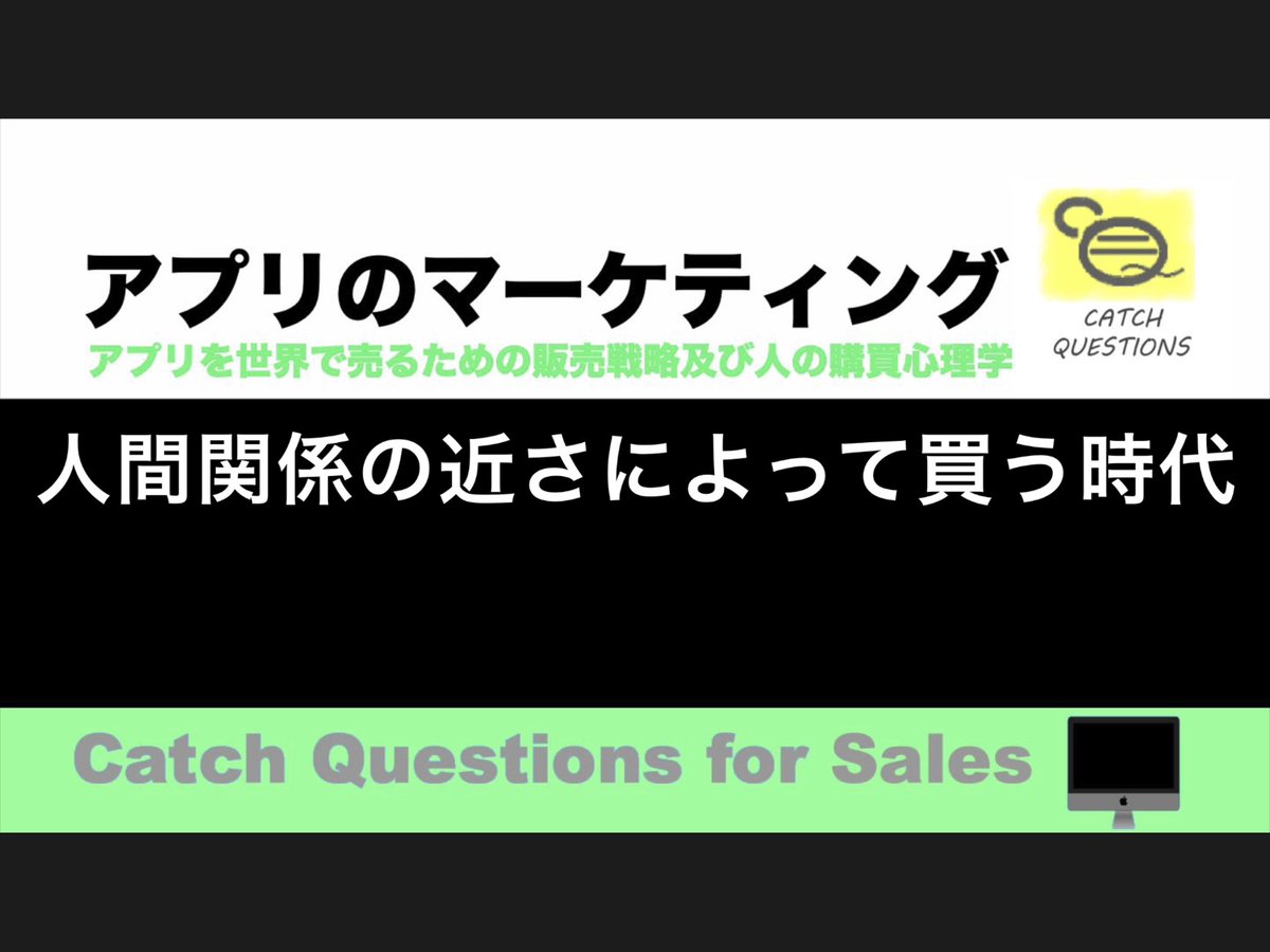 catch_questions's tweet image. #YouTube配信中
#プログラミング独学
#アプリ作る
#世界でアプリを売る
芸能人によるCM、インフルエンサーによるCM、そして次の時代に来るのは友人によるCM。。口コミも、リアルで親しい人からの情報に勝るものはない。