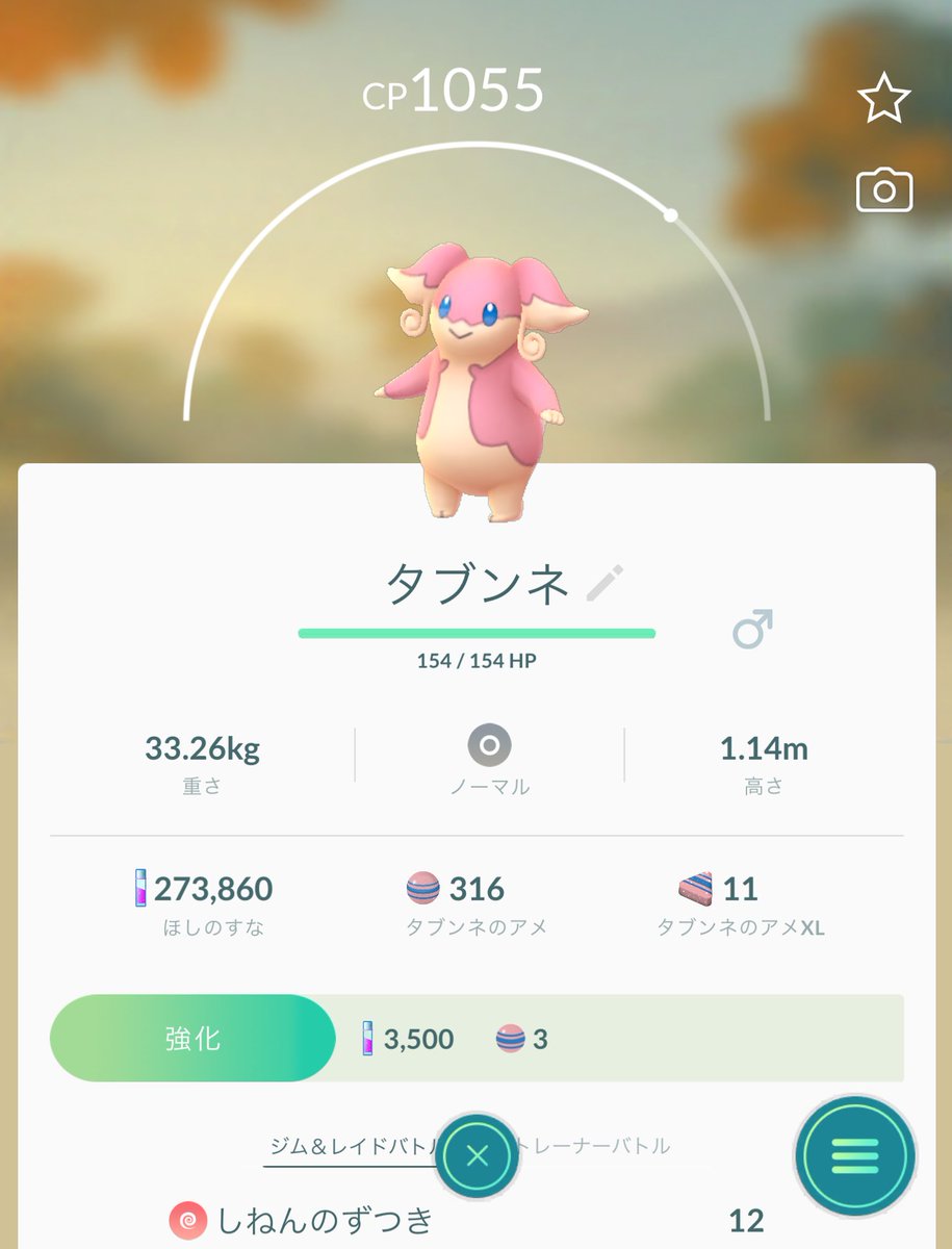 ポケモンgo タブンネの入手方法 能力 技まとめ 攻略大百科