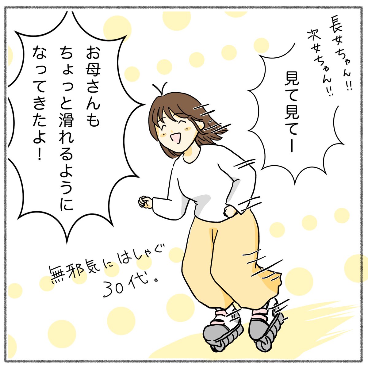 子どもと一緒にインラインスケート始めました。
練習中の悲劇😇

 #漫画が読めるハッシュタグ
 #育児絵日記 #さのさん3姉弟 