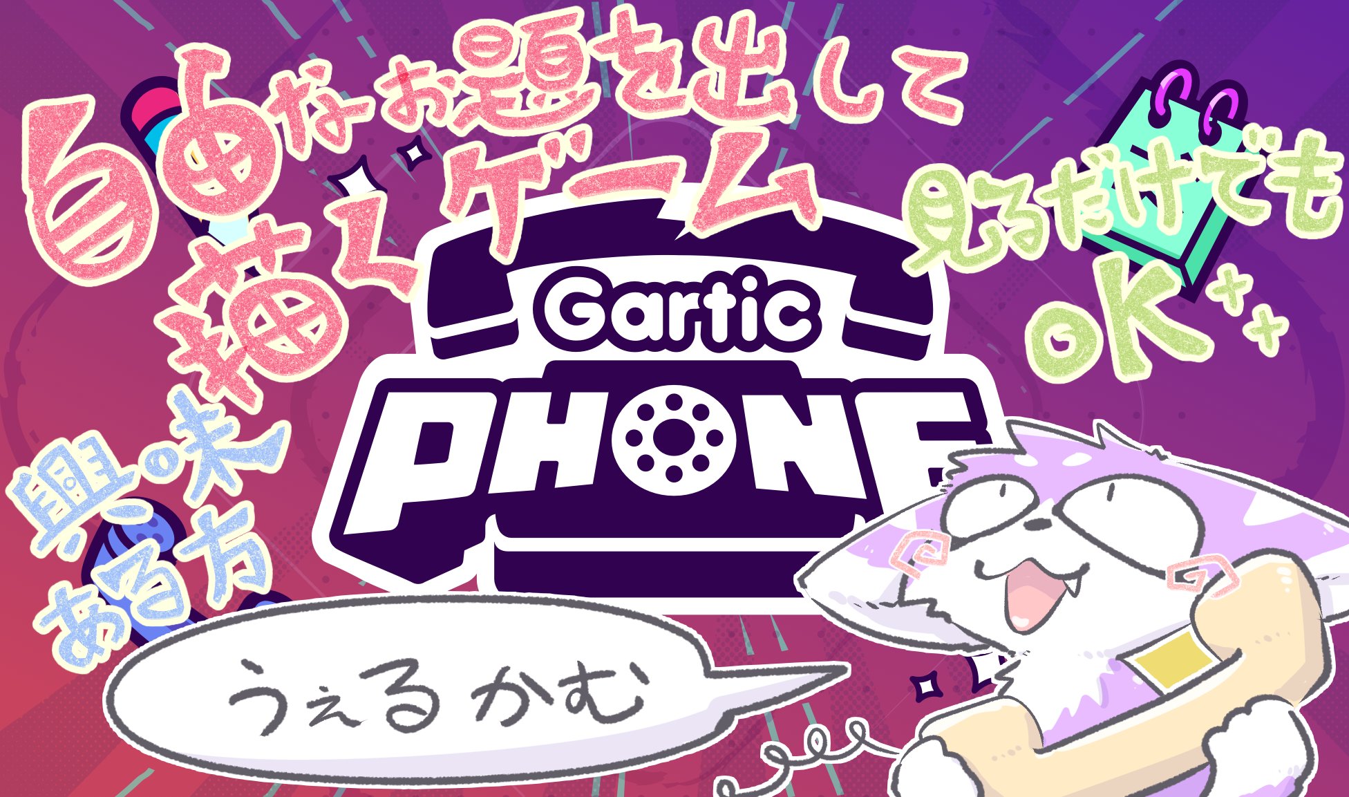 ミズ Mizu J 10 Gartic Phone というpcでもスマホでも一緒に遊べる絵伝言ゲームを教えてもらった 絵心も画力も必要なしっ めちゃ面白そうなので一緒に遊んでみませんか 仮 ディスコサバ建ててもらっちゃいました お気軽によろしくどうぞ
