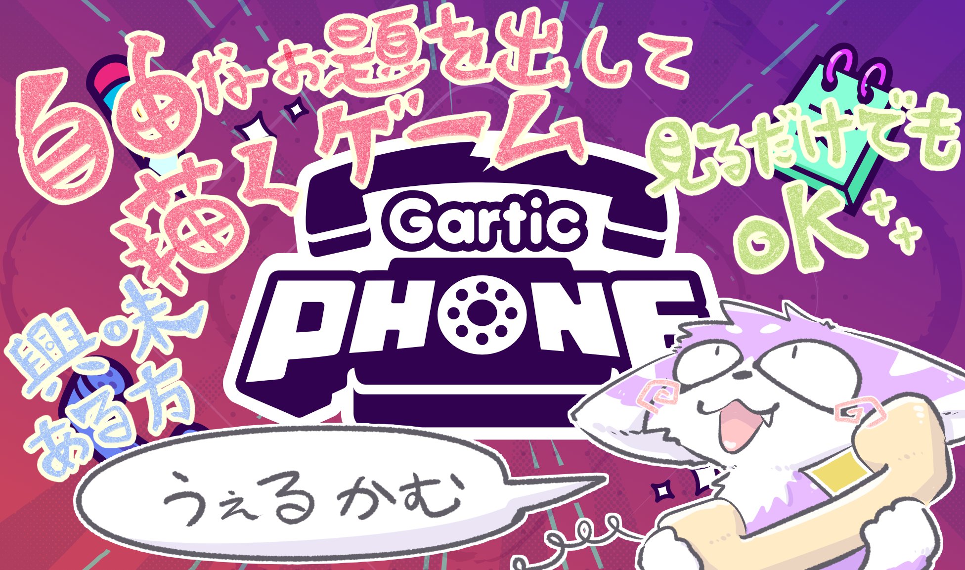 ミズ Mizu Gartic Phone というpcでもスマホでも一緒に遊べる絵伝言ゲームを教えてもらった 絵心も画力も必要なしっ めちゃ面白そうなので一緒に遊んでみませんか 仮 ディスコサバ建ててもらっちゃいました お気軽によろしくどうぞ