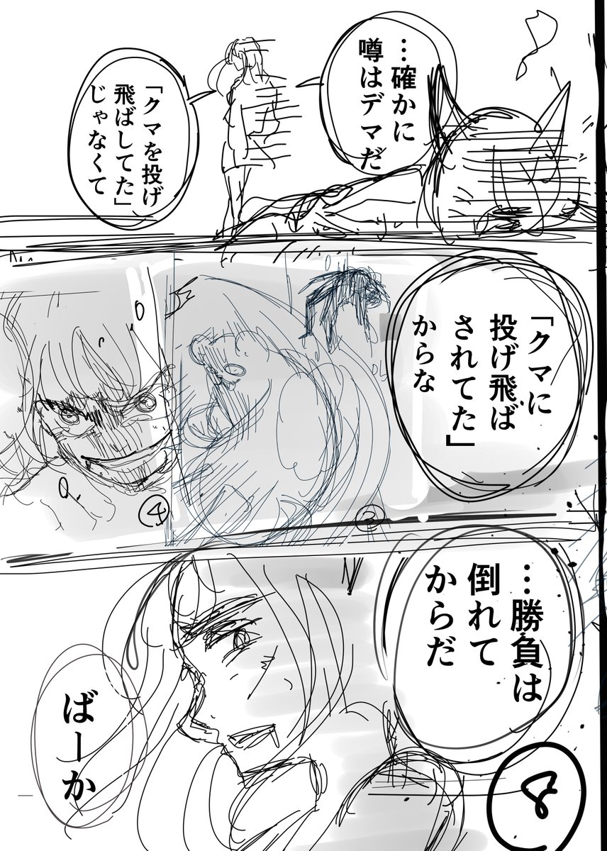 上司のクマのおかげですby金太郎(2/2)
#漫画力UPワークショップ 
#仕事探しはスタンバイ 