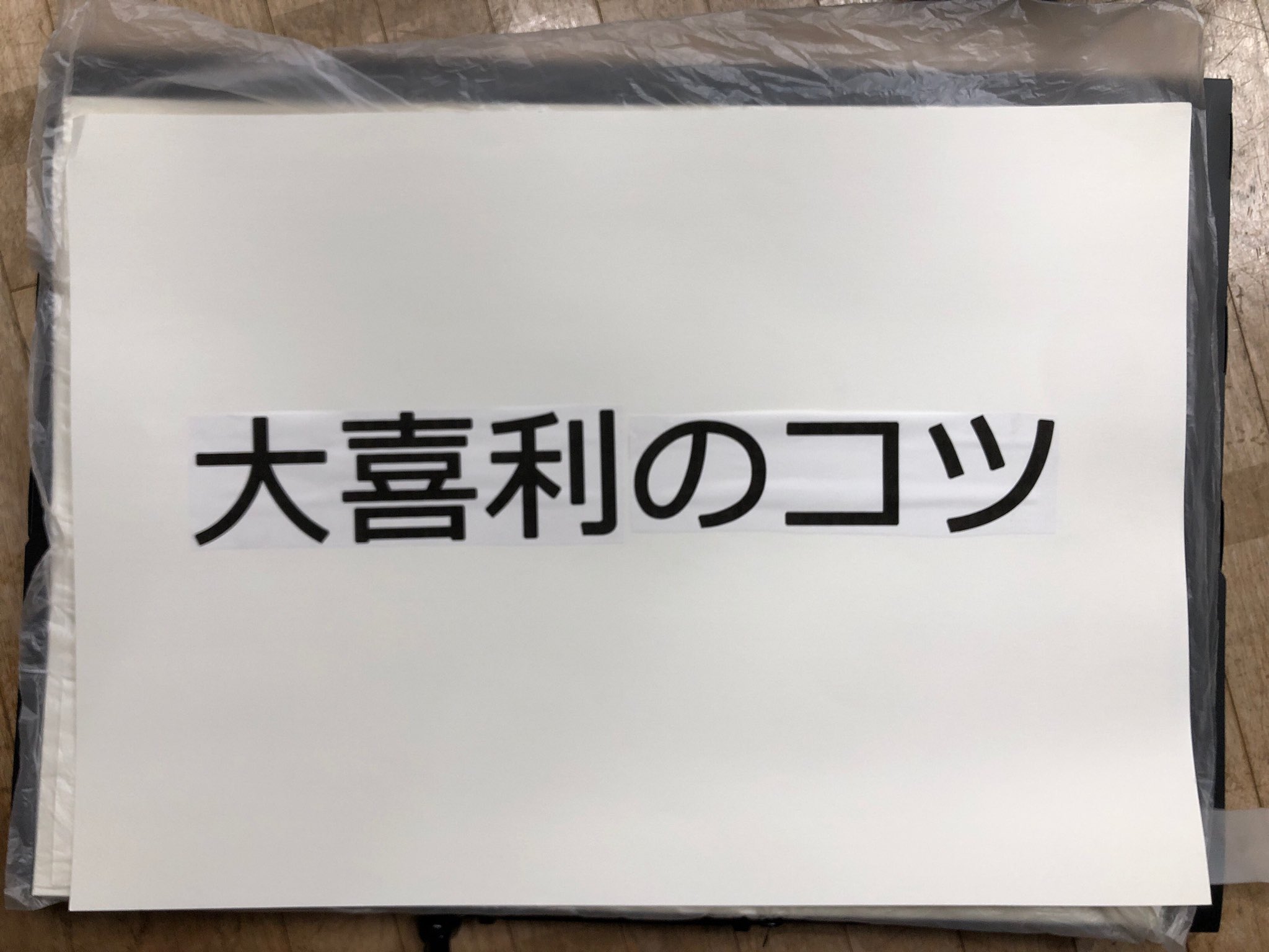 赤嶺総理 神保町よしもと漫才劇場所属メンバーお披露目ライブ 終 私がお披露目すべきことはなんだろうと考えて ネタで大喜利の コツ コーナーで大喜利の小技をお届けした 郵便局 は 思ったよりうけたー のふわふわした状態でなんか勝手に出てき