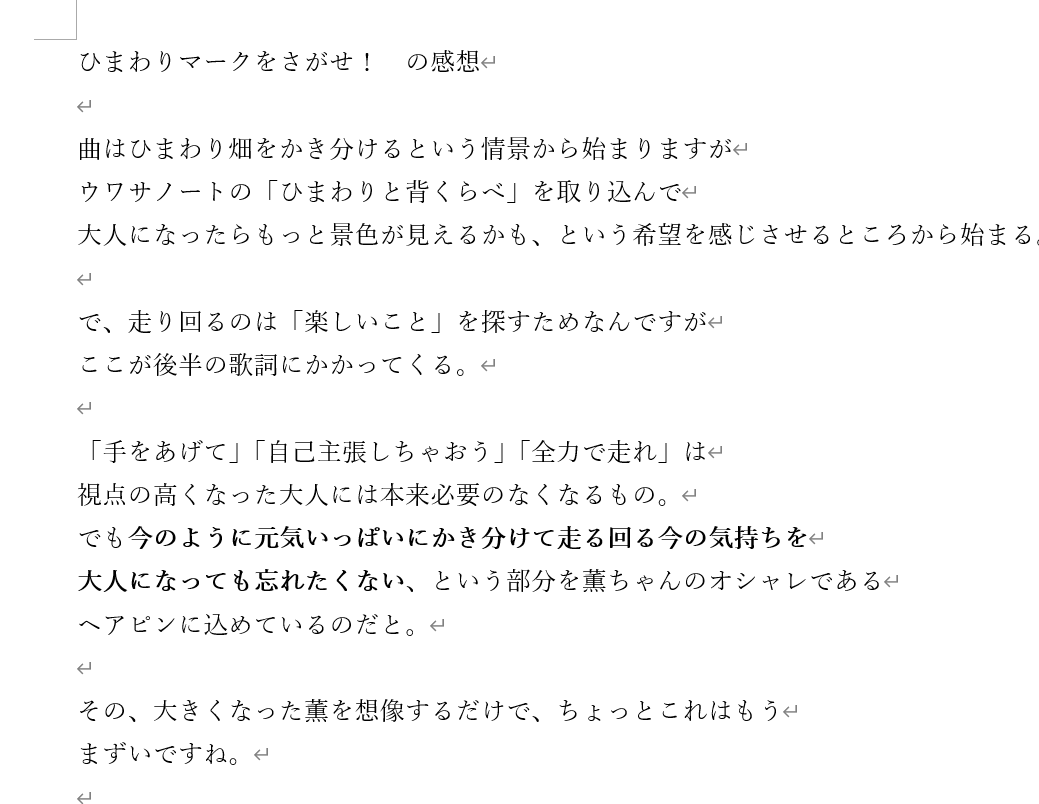 ひまわりマークをさがせ 龍崎薫ソロ感想文 9ページ目 Togetter