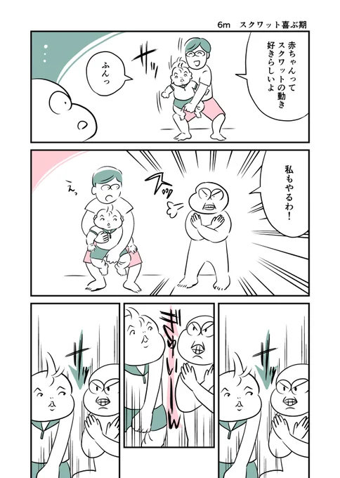 6m スクワット喜ぶ期 