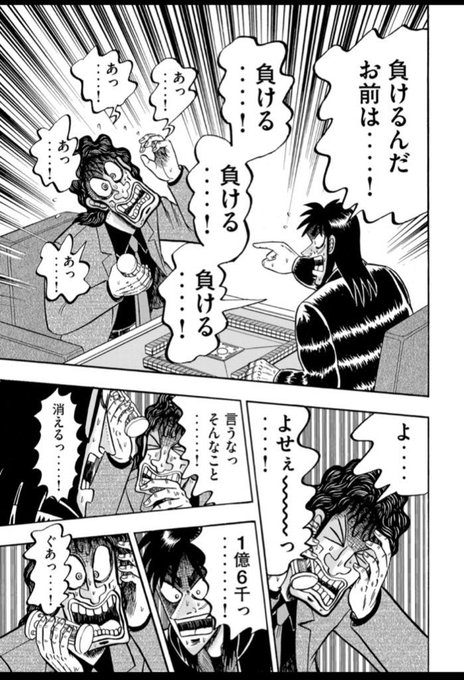 カイジ を含むマンガ一覧 いいね順 4ページ ツイコミ 仮