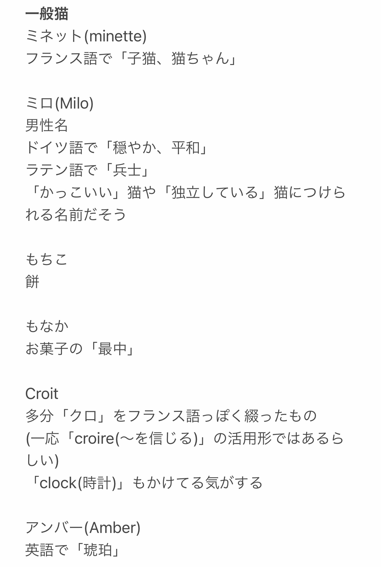 Mono T 審査員猫たちの名前の由来一覧 考察 です ラムダさんだけ由来が全くわからないのでわかる方いたら教えてください ノスタルジア T Co Bngsmf8vfn Twitter