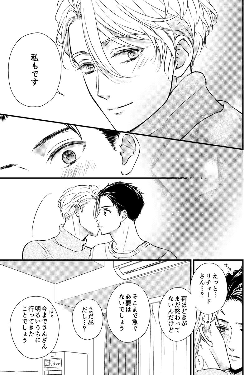 💎商オンリー新刊サンプル
結婚している正リチャがケンカしたり仲直りする話(1/2) 