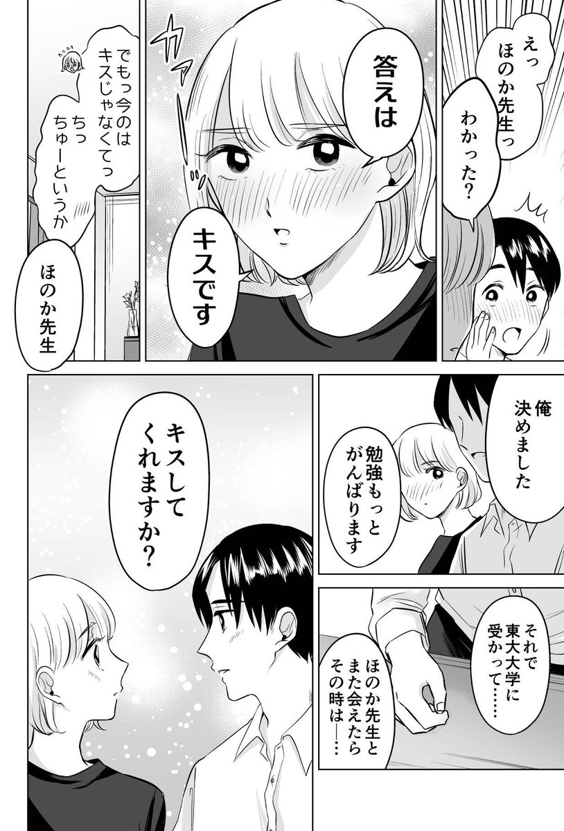 誘惑したい家庭教師とバカすぎて一線をこせない男子高校生 
最終話 後編(3/4)
#一線こせないカテキョと生徒 